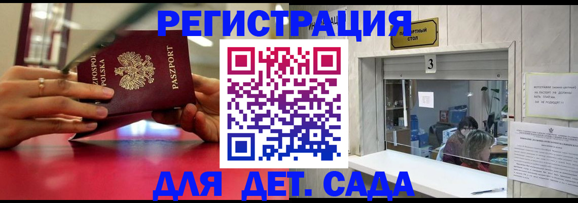 прописка штамп в Сатке