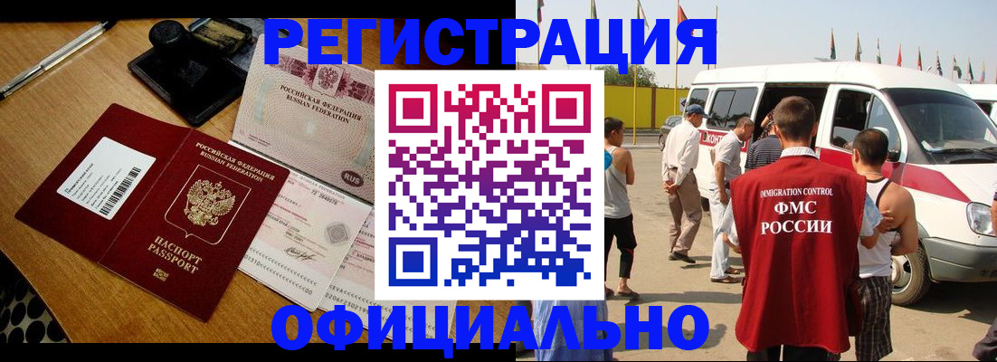 прописка законно в Сатке