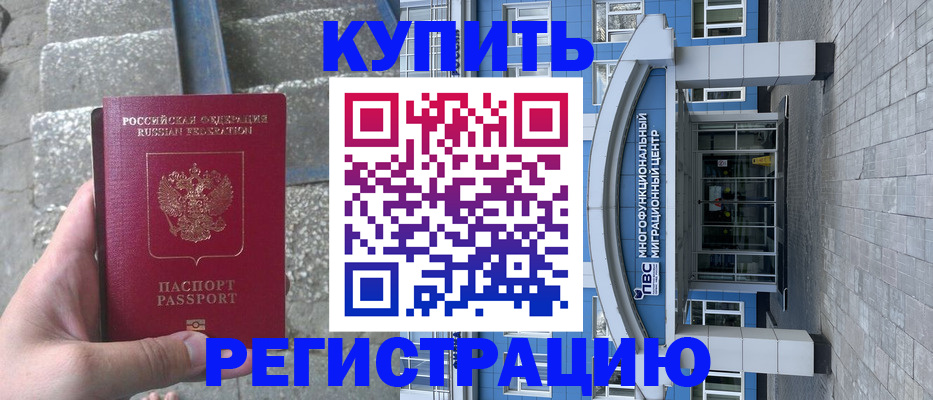 временная регистрация собственник в Сатке