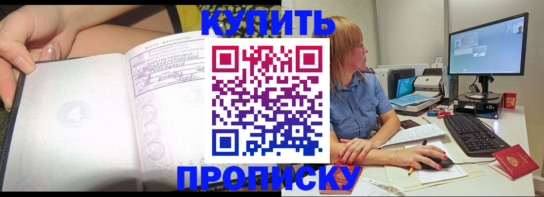 прописка ребенка в Сатке