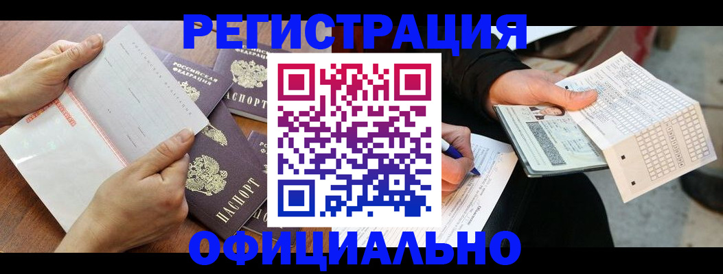 временная регистрация в Сатке