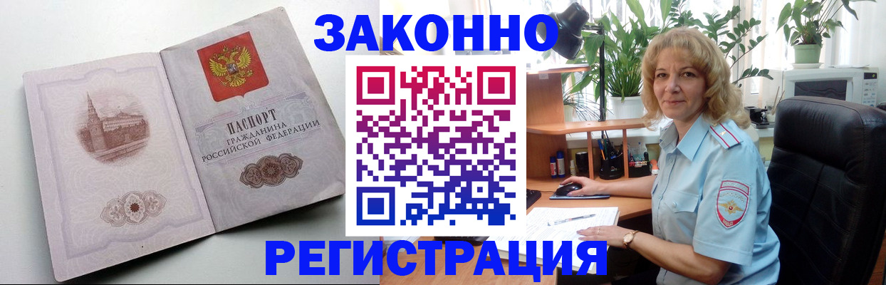 временная прописка в Сатке