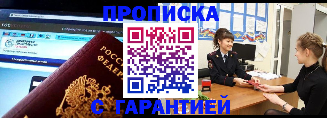 временная регистрация надежно в Сатке