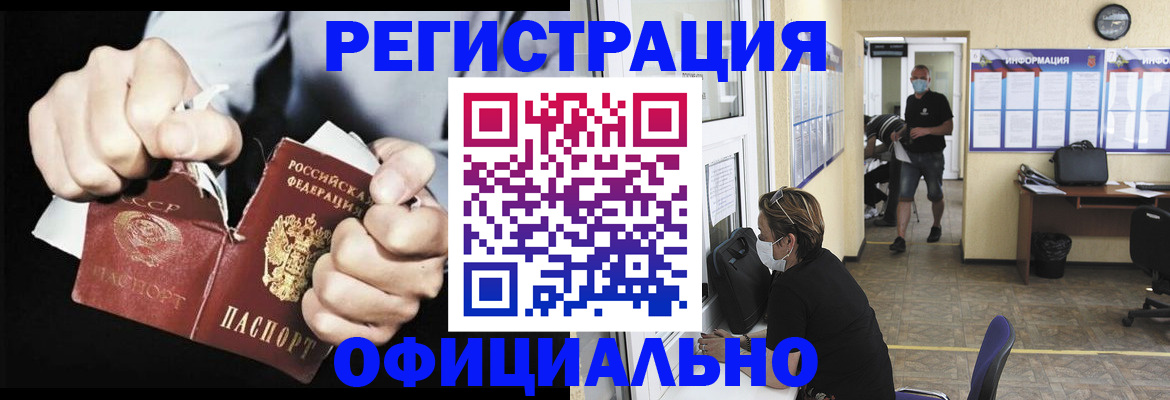 временная регистрация надежно в Сатке