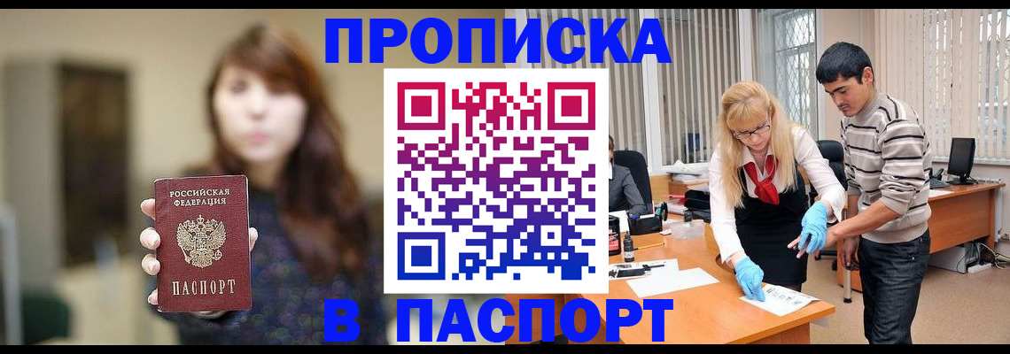 прописка от собственника в Сатке