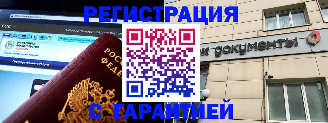 временная регистрация купить в Сатке